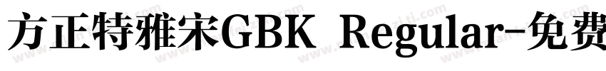 方正特雅宋GBK Regular字体转换